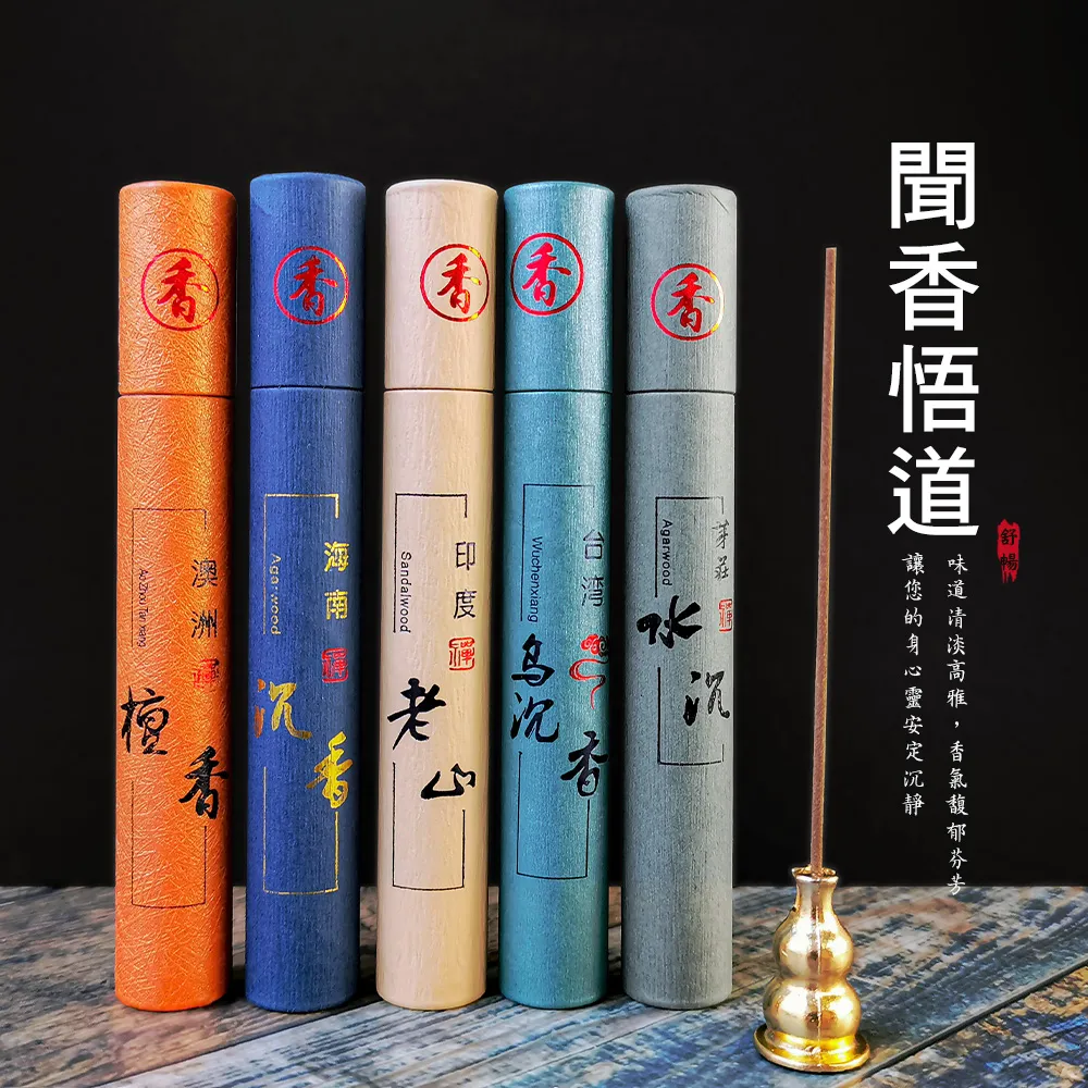【財神小舖】天然熏香 芽莊水沉 安神助眠10g臥香&線香(買一送一 保平安 開運 招財 淨化空間 拜拜香)