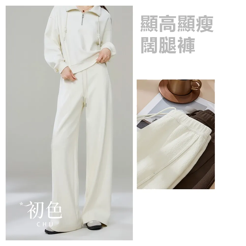 【初色】簡約休閒寬鬆加絨保暖垂墜鬆緊高腰直筒闊腿褲寬褲長褲-共3色-17712(M-XL可選)