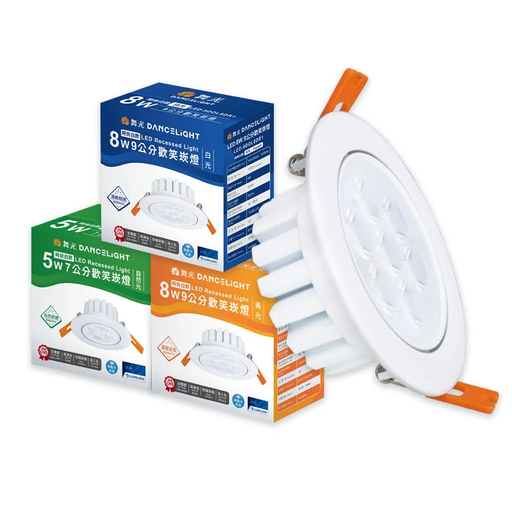 【DanceLight 舞光】10入組 LED 8W 歡笑崁燈 自然光 36度 9cm 白色鋁 可調角度 崁燈 全電壓