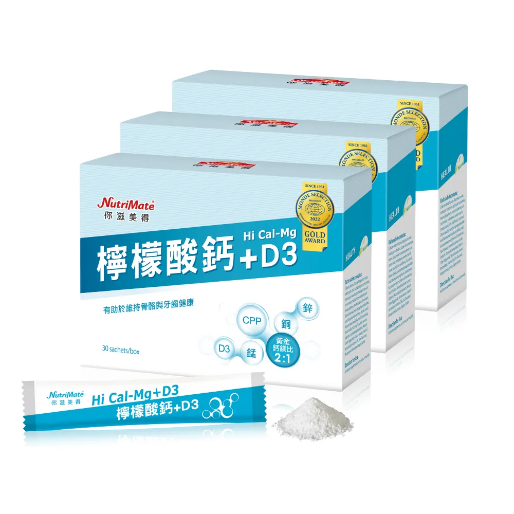 【Nutrimate 你滋美得】檸檬酸鈣粉3入組(共90包、鈣鎂黃金比例、骨骼健康、D3、世界品質評鑑金獎)