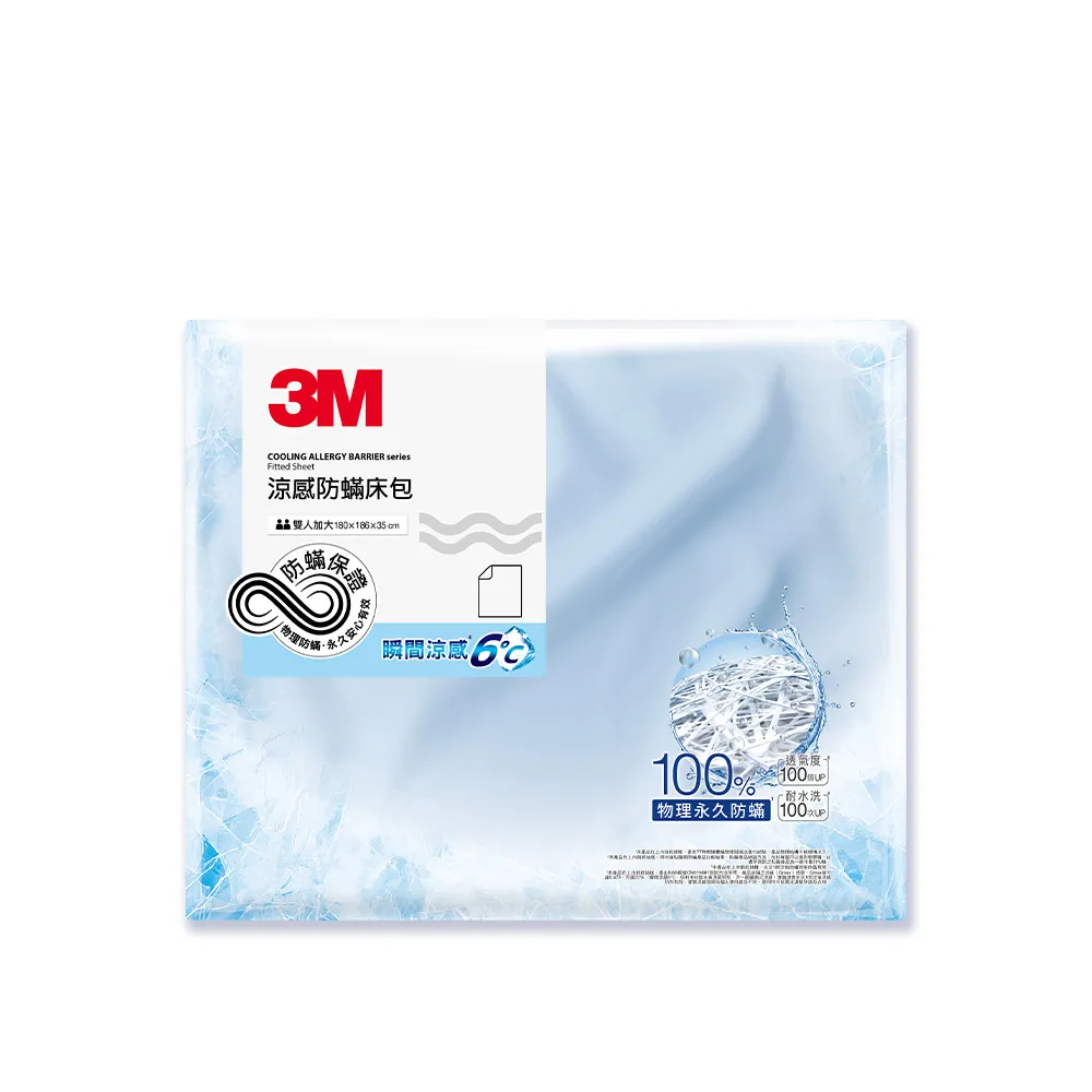 【3M】涼感防蹣床包-雙人加大-沁涼藍