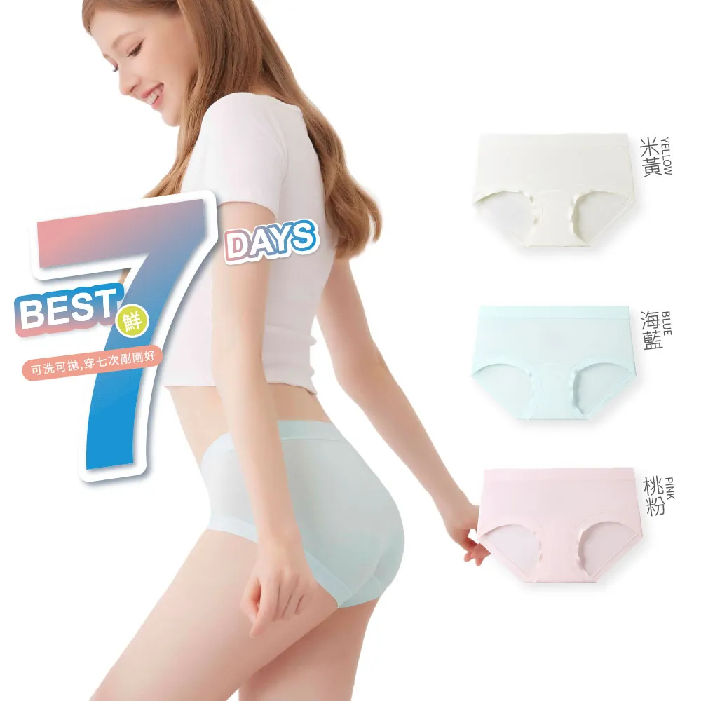 【EASY SHOP】iMEWE-Best7days七日鮮中腰平口內褲三件組(米黃+海藍+桃粉)