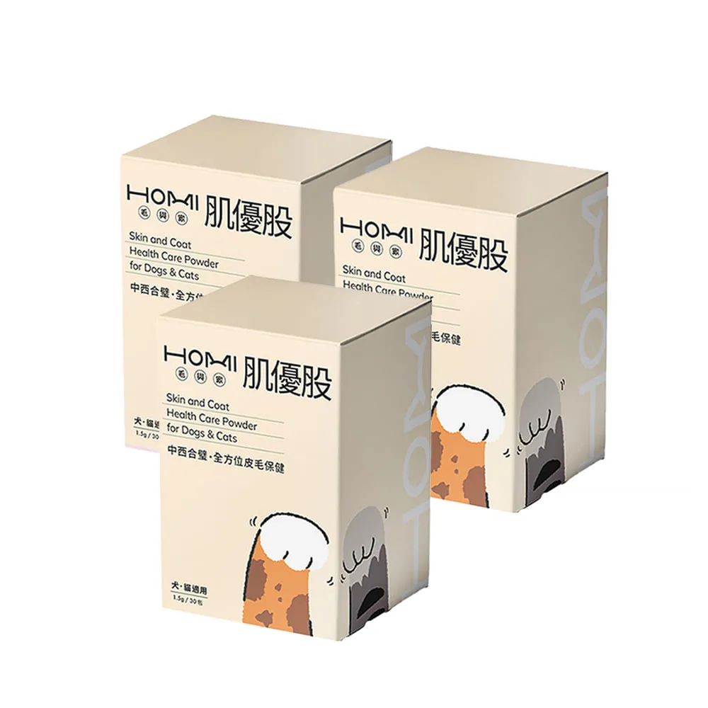 【HOMI 毛與家】肌優股 皮毛保健粉-30包x3盒(寵物益生菌 皮膚保健 狗益生菌 貓咪益生菌 貓保健品 犬貓適用)