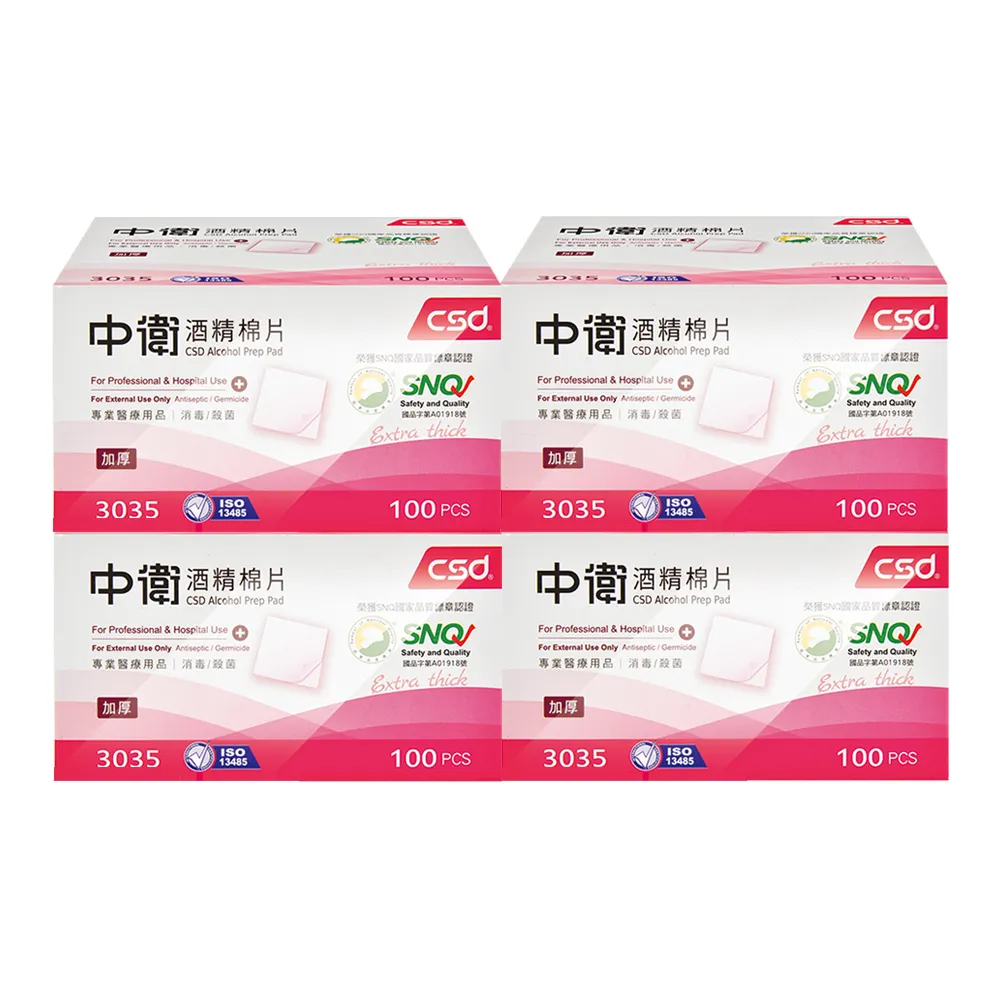 【CSD 中衛】酒精棉片X4盒(100片/盒)