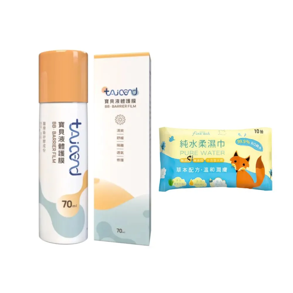 【TAICEND 泰陞】寶貝液體護膜 70ml/瓶(屁屁噴 液態繃帶 皮膚噴劑 嬰兒紅屁屁)