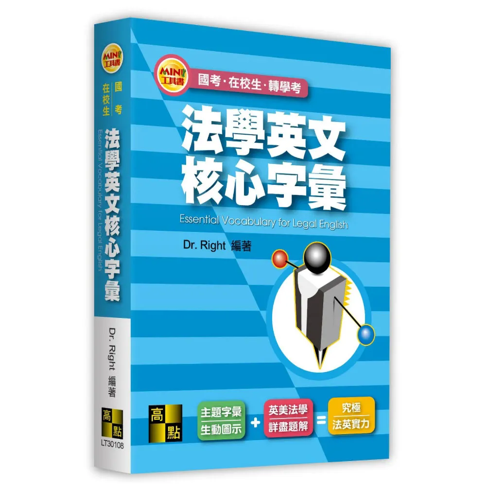 法學英文核心字彙