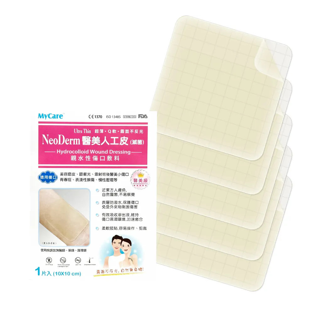 【Mycare】5片組 韓國和豐醫美人工皮 10x10cm(單片)NeoDerm 傷口敷料 親水性敷料