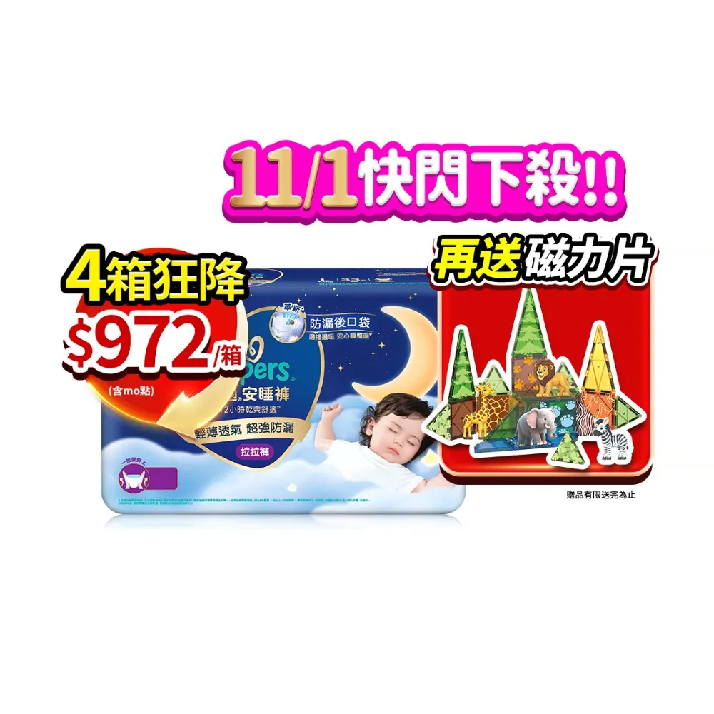 【幫寶適】幫寶適雙11首日快囤 安睡褲 L-XXXL 嬰兒褲型紙尿褲/尿布/夜用拉拉褲 4箱 (褲型紙尿褲)