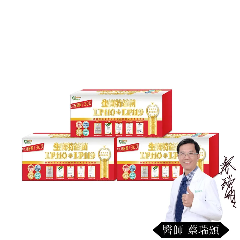 【生寶國際生技】總司直發 特益菌 益生菌複方LP110+LP119高菌數 3盒 EX菌數1300(30包/盒)+贈品