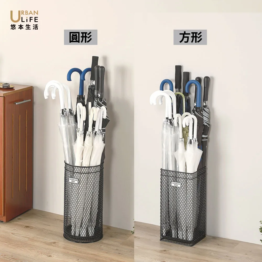 【URBAN LiFE 悠本生活】工業風圓形/方形雨傘桶 放15支長傘(雨傘收納架.傘架.雨傘瀝水架.落地雨傘架)