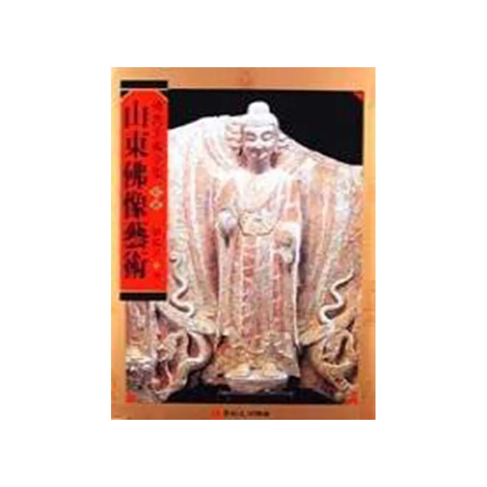 山東佛像藝術