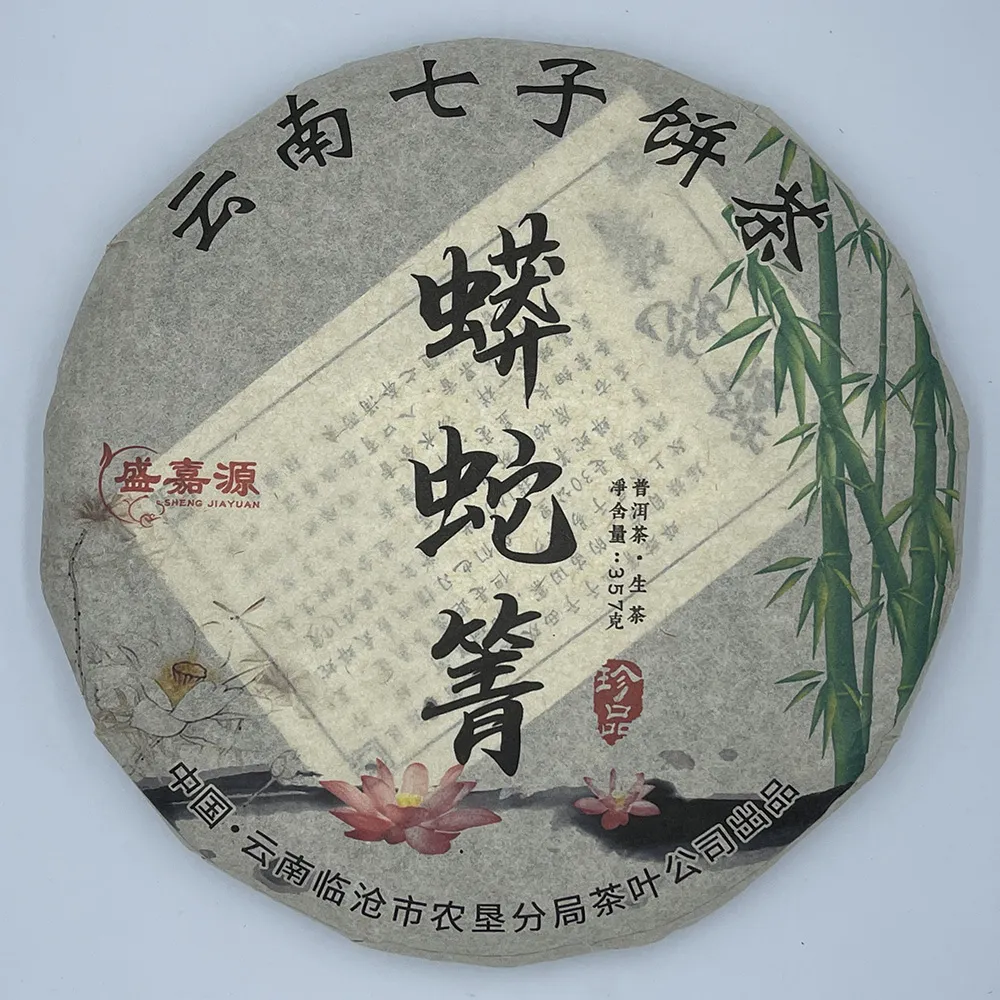 【盛嘉源】蟒蛇箐 2010(普洱茶   生茶 357g)