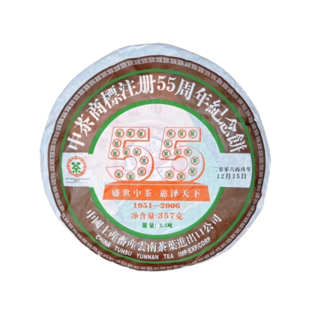 【茶韻】普洱茶2006中茶商標註冊55週年紀念熟餅357g/餅 限量 茶葉禮盒(熟茶/附收藏盒x1.可提袋)(中秋禮盒)