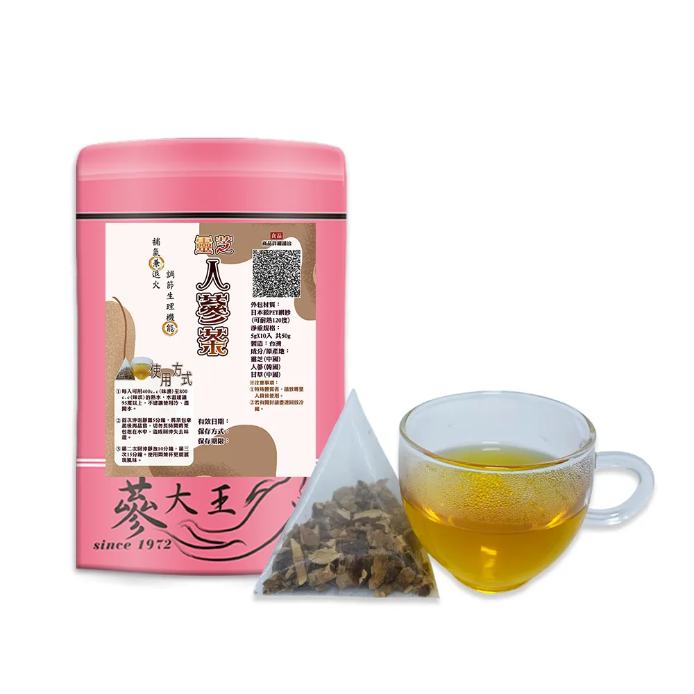 【蔘大王】靈芝人蔘茶包X10組（5gX10入/組）(長效期版 補氣兼退火 調整體質 無茶鹼透明茶包)