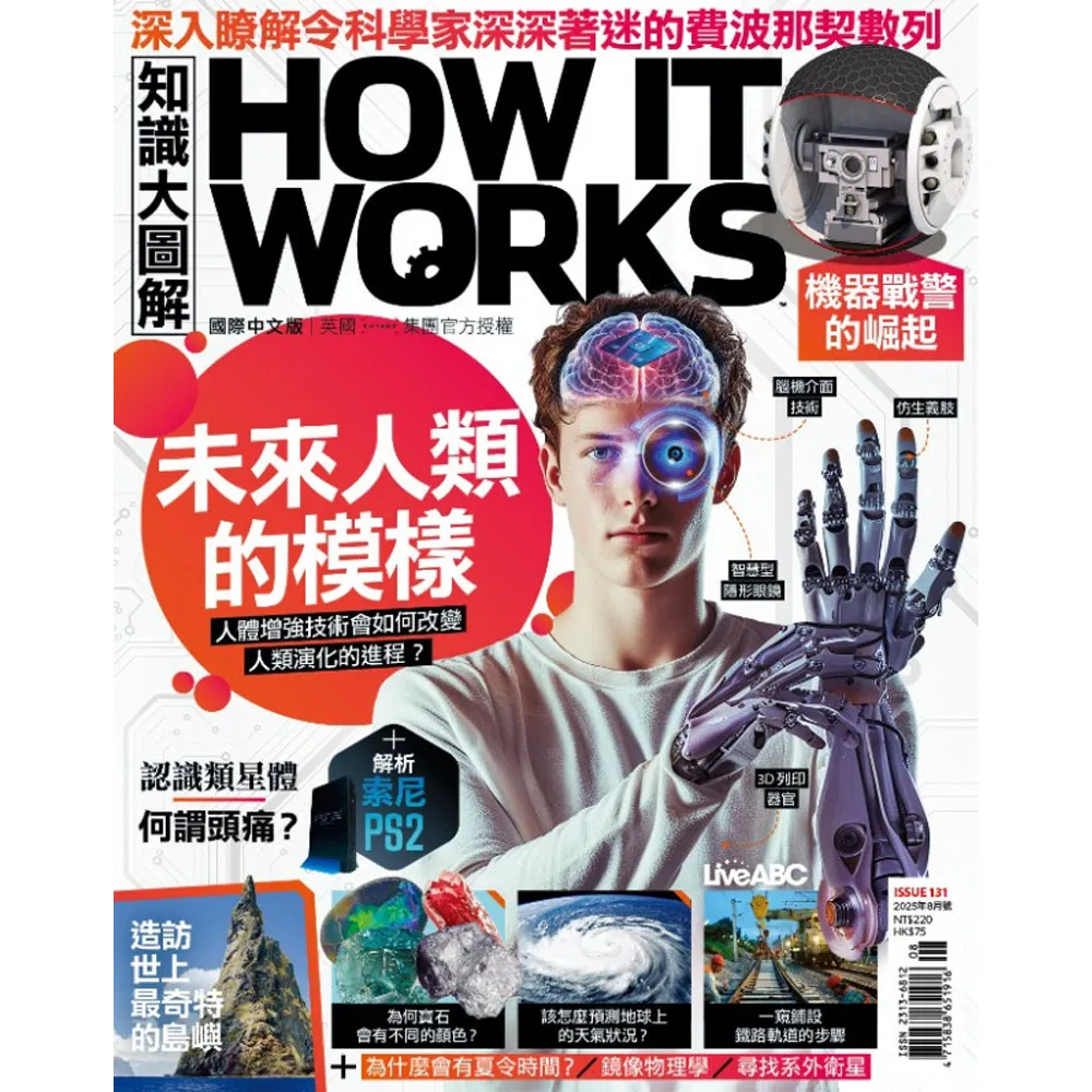 【希伯崙】《How It Works知識大圖解》1年12期 贈 全聯禮券500元