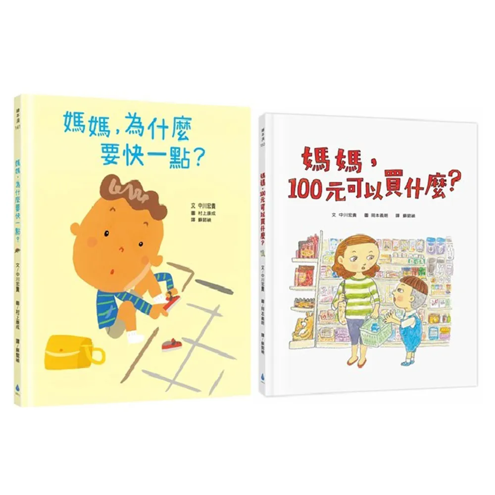 媽媽 為什麼？系列繪本套書