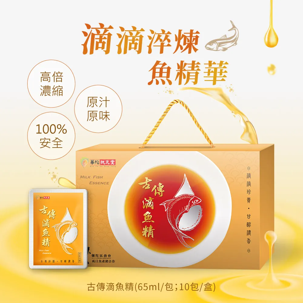 【華陀扶元堂】古傳滴魚精1盒組(10包/盒-膠原蛋白/Omega-3/彌陀漁會)