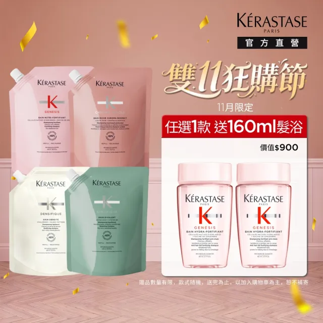 【KERASTASE 巴黎卡詩】髮浴補充包 500ml (多款任選/豐盈/護色/油水平衡)