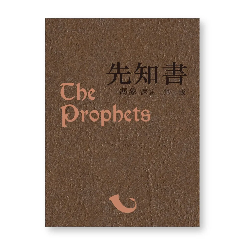 先知書