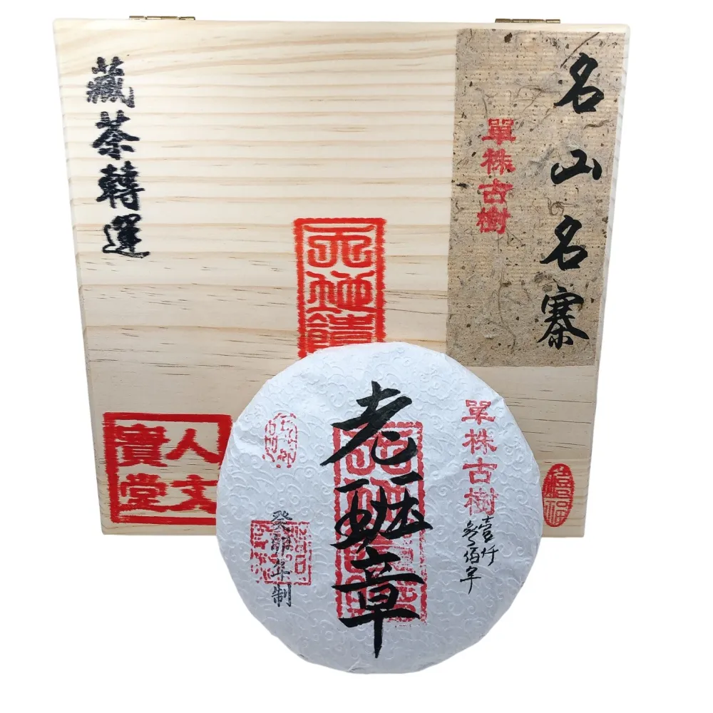 【藏古祥館】藏古祥館 參百年單株古樹老班章(生茶 餅茶 普洱 猛海 單株古樹)