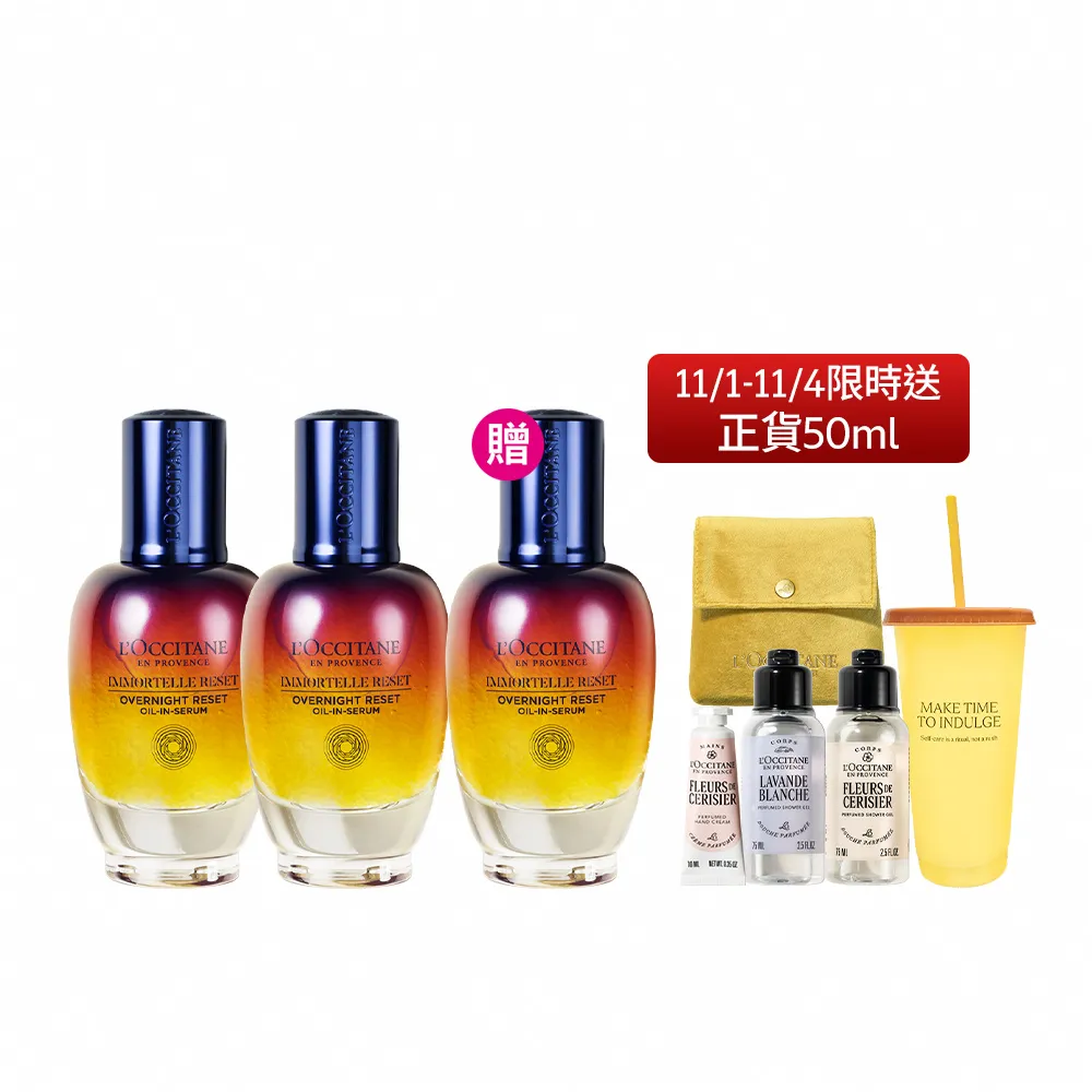 【L’Occitane 歐舒丹】官方直營 星光瓶超值囤貨組(光萃肌活露50mlx2 送正貨肌活露50ml/精華液/★雙11★)
