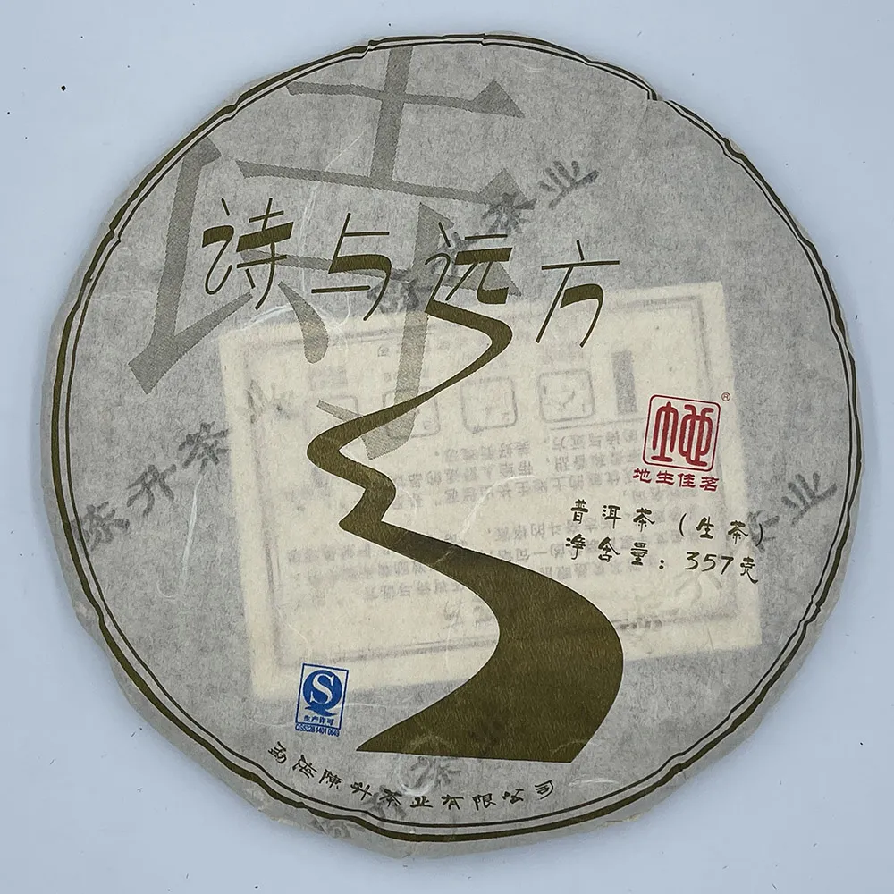 【盛嘉源】陳升號  詩與遠方 2016(普洱茶   生茶 357g)