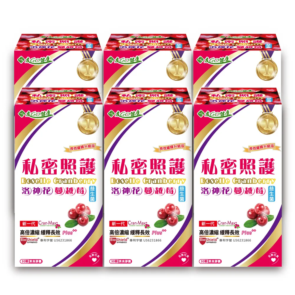 【友GO健康】蔓越莓洛神花+益生菌私密照護 全素可食6盒共180顆(3效配方-高倍濃縮+長效緩釋升級版)