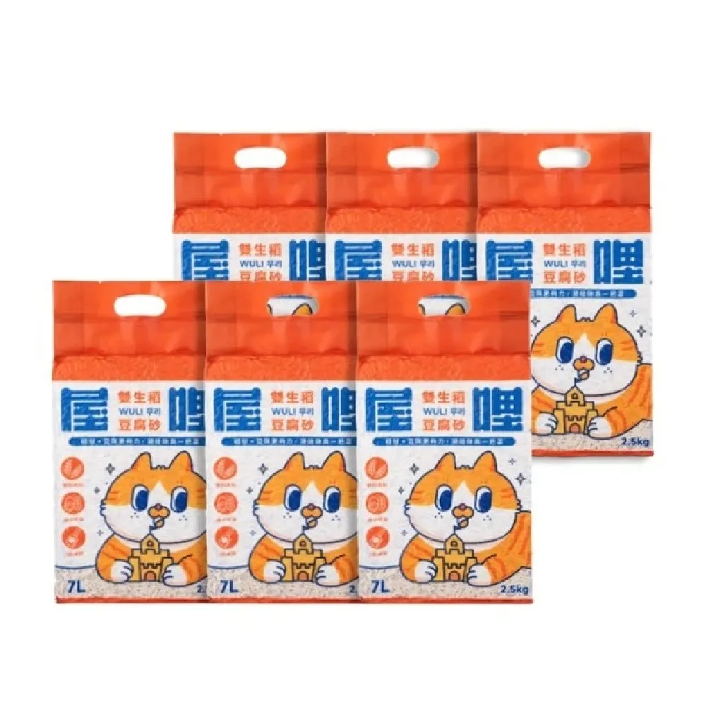 【Wuli 屋哩】雙生稻豆腐砂7L/2.5kg-6入組(凝結力佳/除臭力佳/稻殼砂/豆腐砂)
