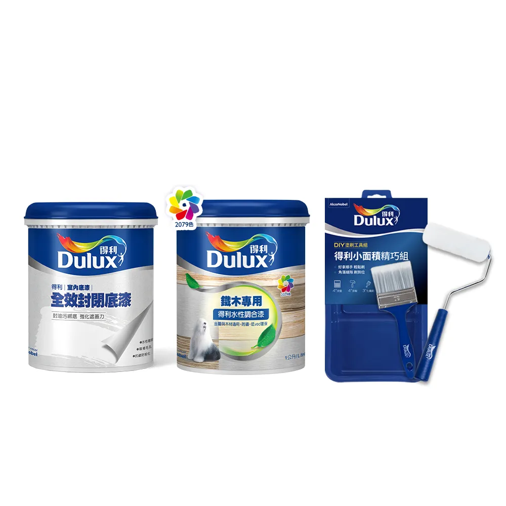 【得利】Dulux官方旗艦店★平光 木材專用水性調合漆組+工具組 電腦調色（2公升裝組）｜客製化調色漆