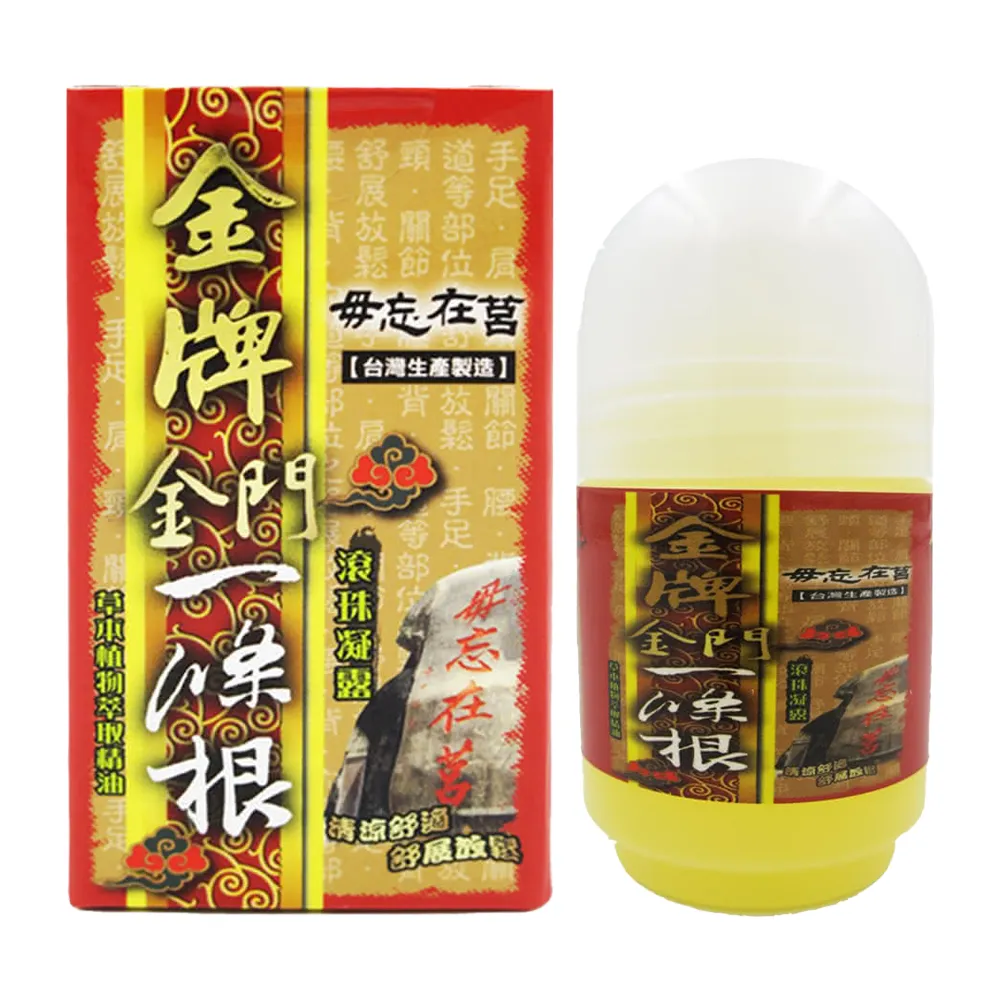 【金牌】金門ㄧ條根精油滾珠凝露(40ml)
