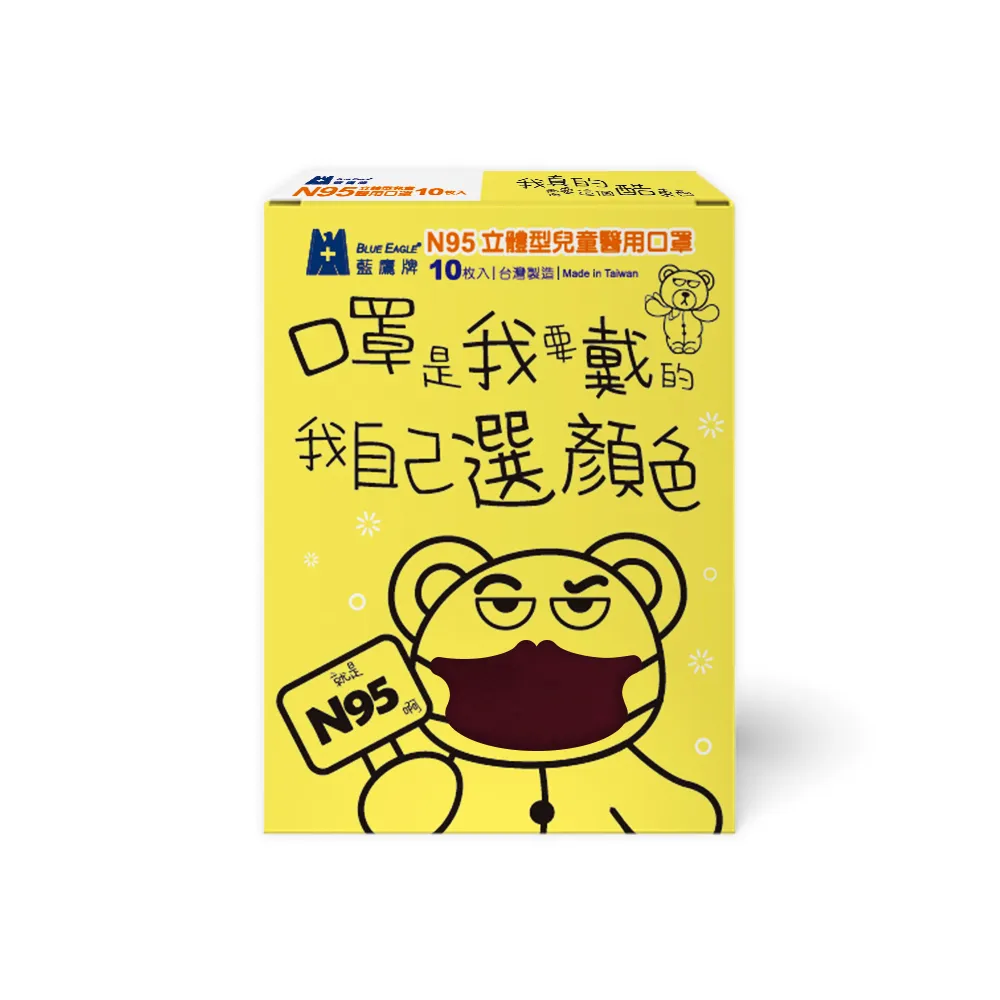 【藍鷹牌】N95立體型兒童醫用口罩 UV系列 10片x4盒(2種尺寸-8色可選)