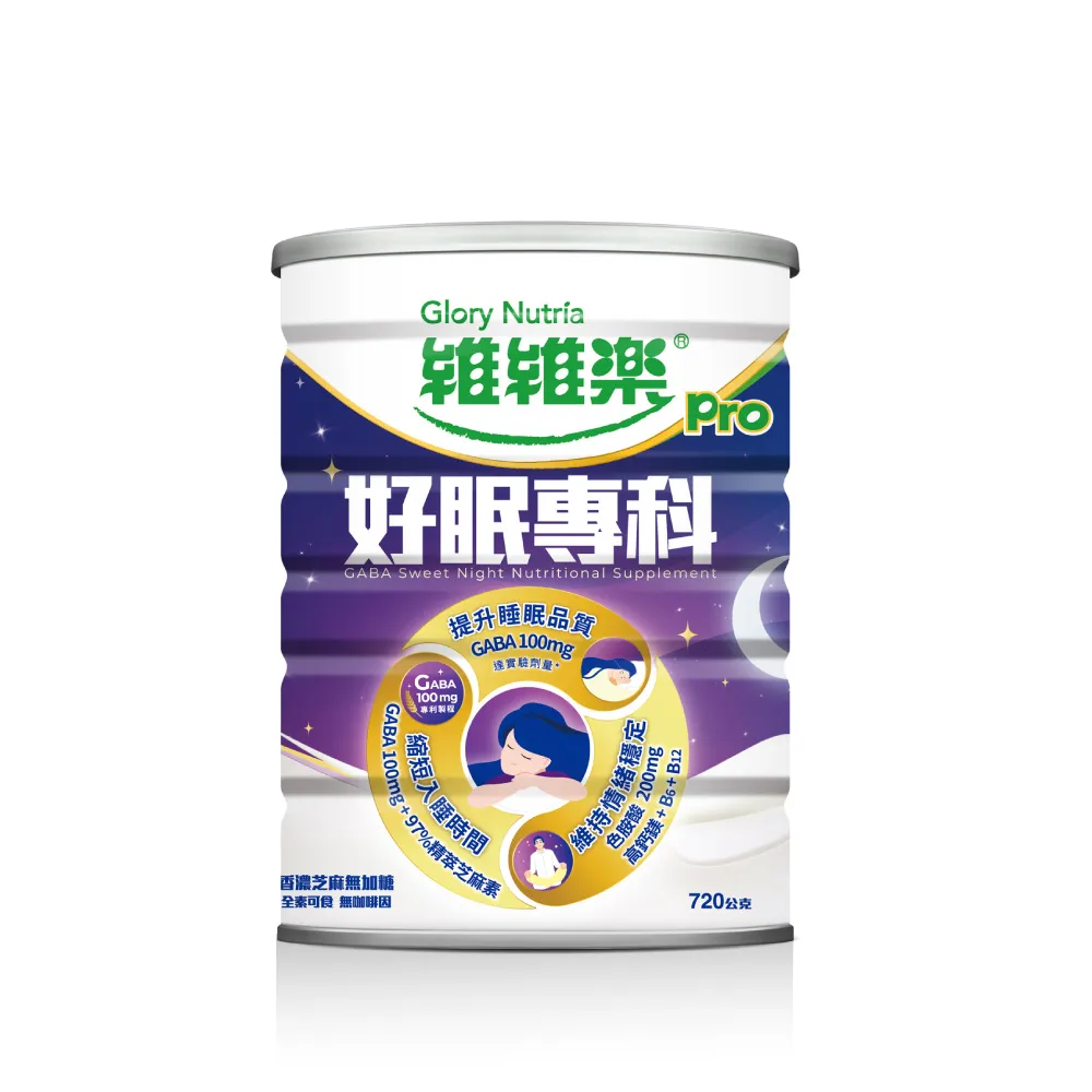 【維維樂】好眠專科芝麻風味營養配方 720公克(守護睡眠三階段系列)