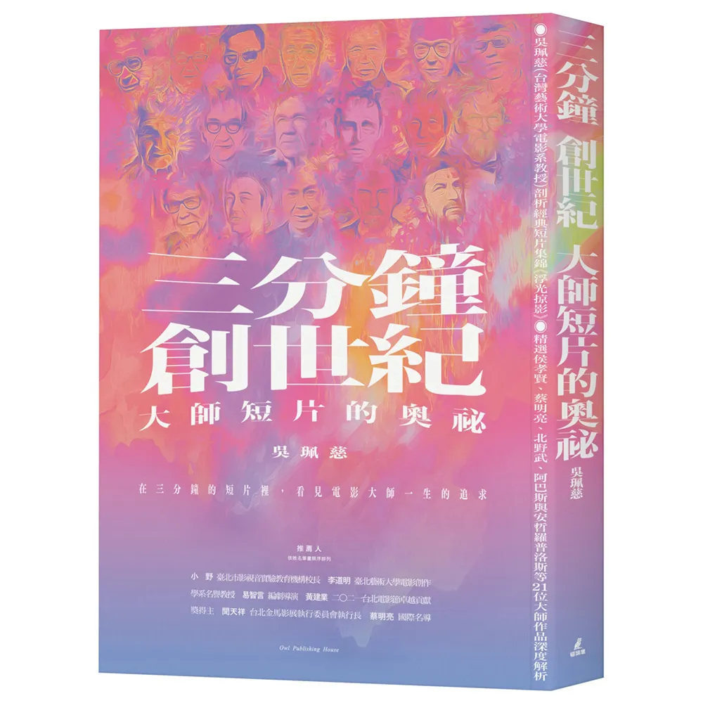 三分鐘　創世紀　大師短片的奧祕