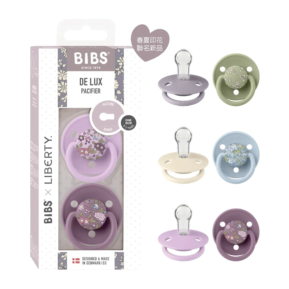【BIBS】De Lux 矽膠安撫奶嘴 2入組(丹麥奶嘴 原裝進口公司貨)