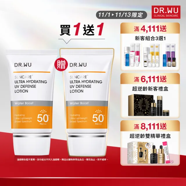 【DR.WU 達爾膚】爆水款★全能保濕清爽防曬乳35ML(清爽防曬★2入組)