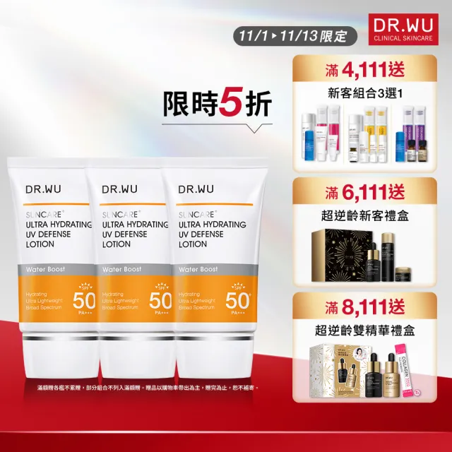 【DR.WU 達爾膚】爆水款★全能保濕清爽防曬乳35ML(清爽防曬★3入組)
