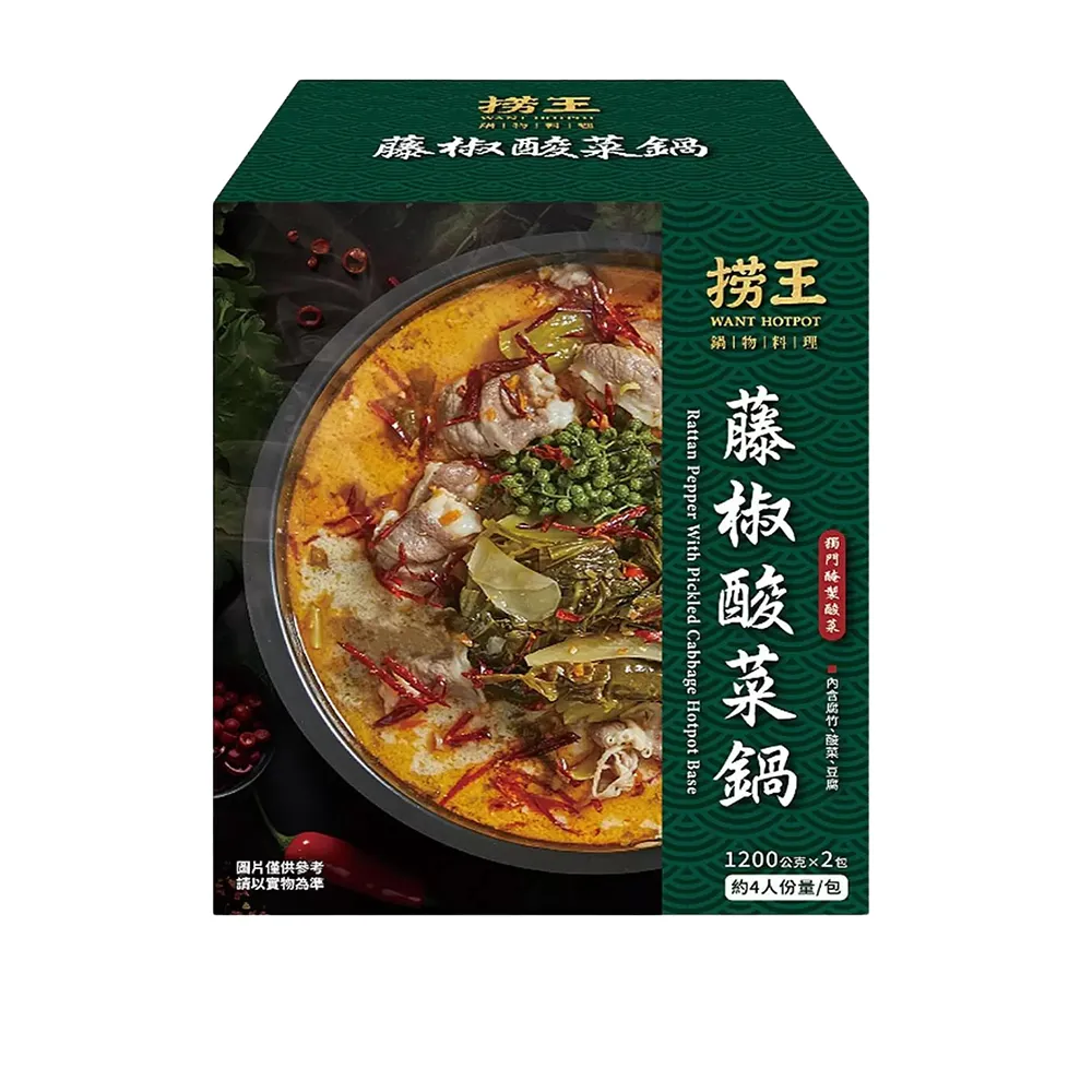 【撈王】藤椒酸菜鍋湯底(1200公克x2包)
