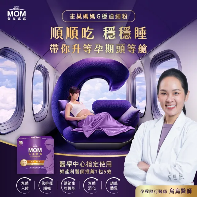 【Nestle Mom 雀巢媽媽】孕穩適細粉 2盒 (1盒30入/孕媽咪必備/肌醇/雙益菌/免運/1111campaign)