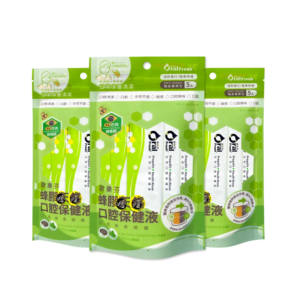 【歐樂芬】天然口腔保健液隨身包-15mlX5入 3入組(無氟蜂膠漱口水/不含酒精/牙齦護理/口感溫和)