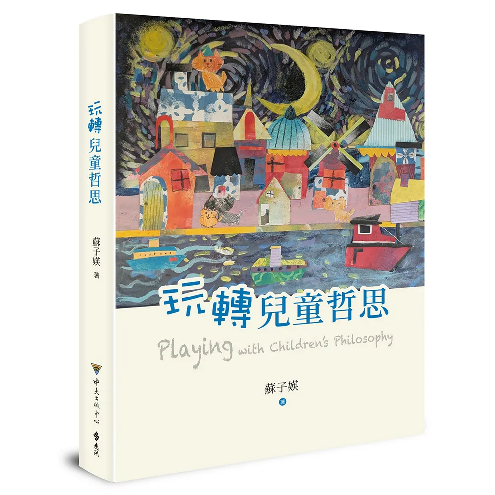 玩轉兒童哲思