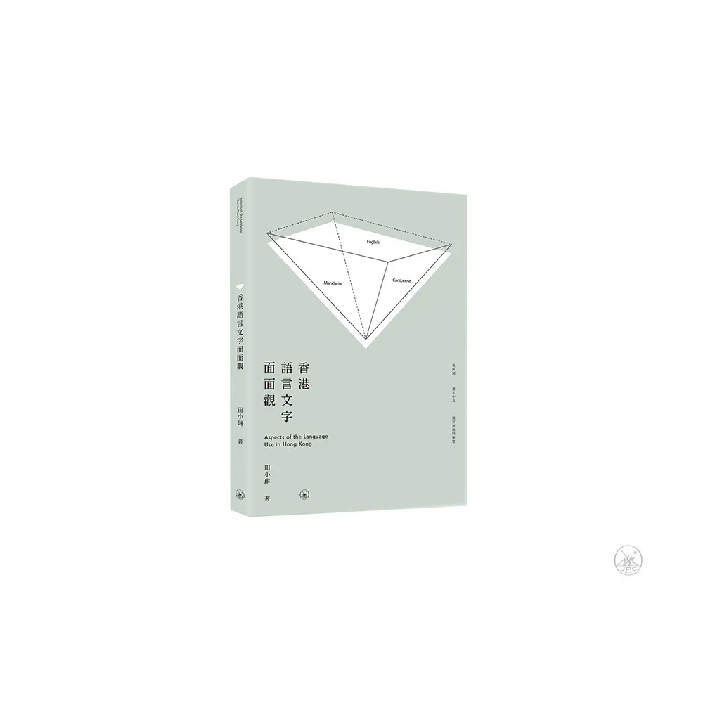 香港語言文字面面觀