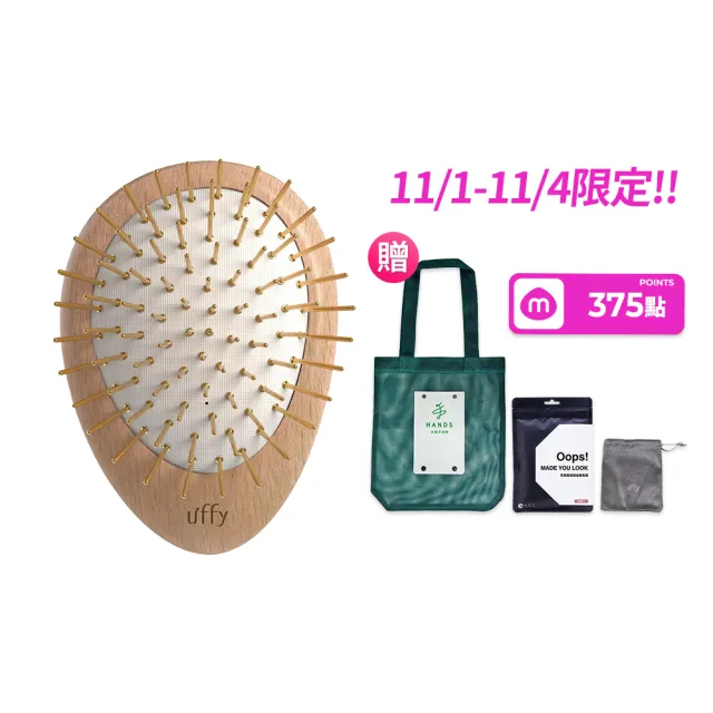 【台隆手創館】Uffy無非遠紅外線按摩梳-金針/竹針(氣墊梳 頭皮按摩梳 無非梳 雙11必買 )