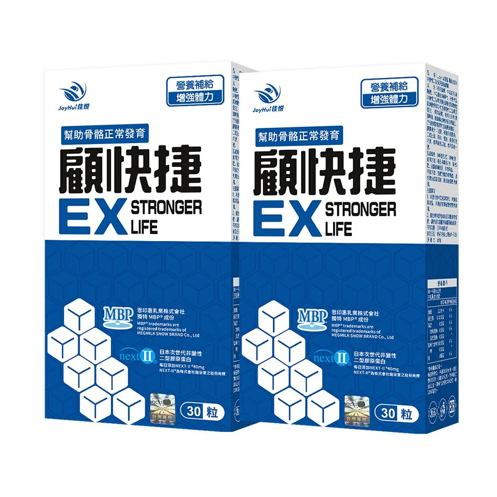 【JoyHui 佳悅】顧快捷EX  2盒組(共60粒、日本新型非變性二型膠原蛋白+雪印MBP+蛋白聚糖)