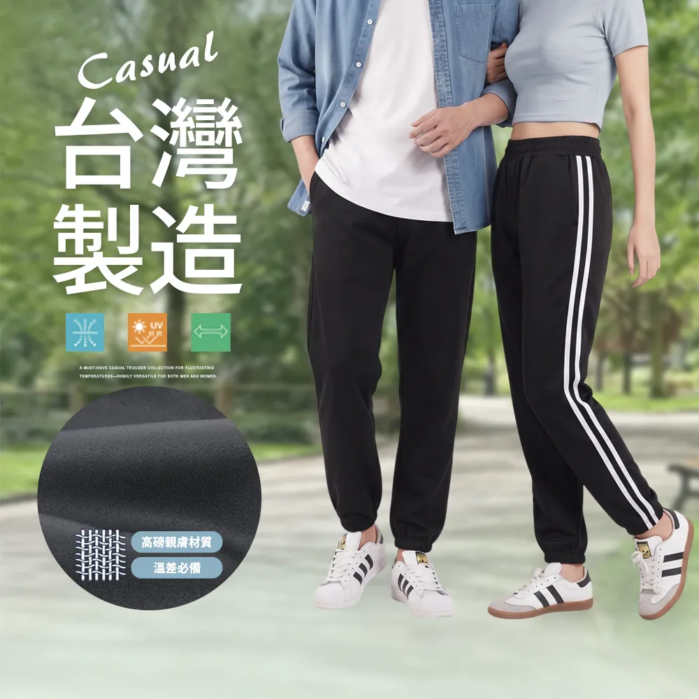 【JU SHOP】買一送一！溫差必備 台灣製造 不起毛球 吸濕排汗 高磅休閒褲 (束口褲 運動褲 下著 長褲 工作褲)