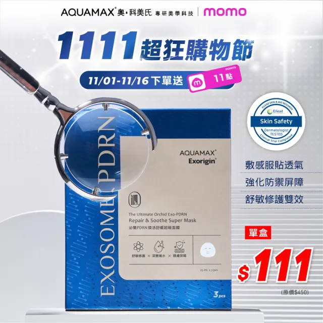 【AQUAMAX 奧科美氏】Exorigin泌蘭PDRN煥活舒緩超級面膜(3片/盒)-修護、舒敏、急救舒緩、植泌體、術後