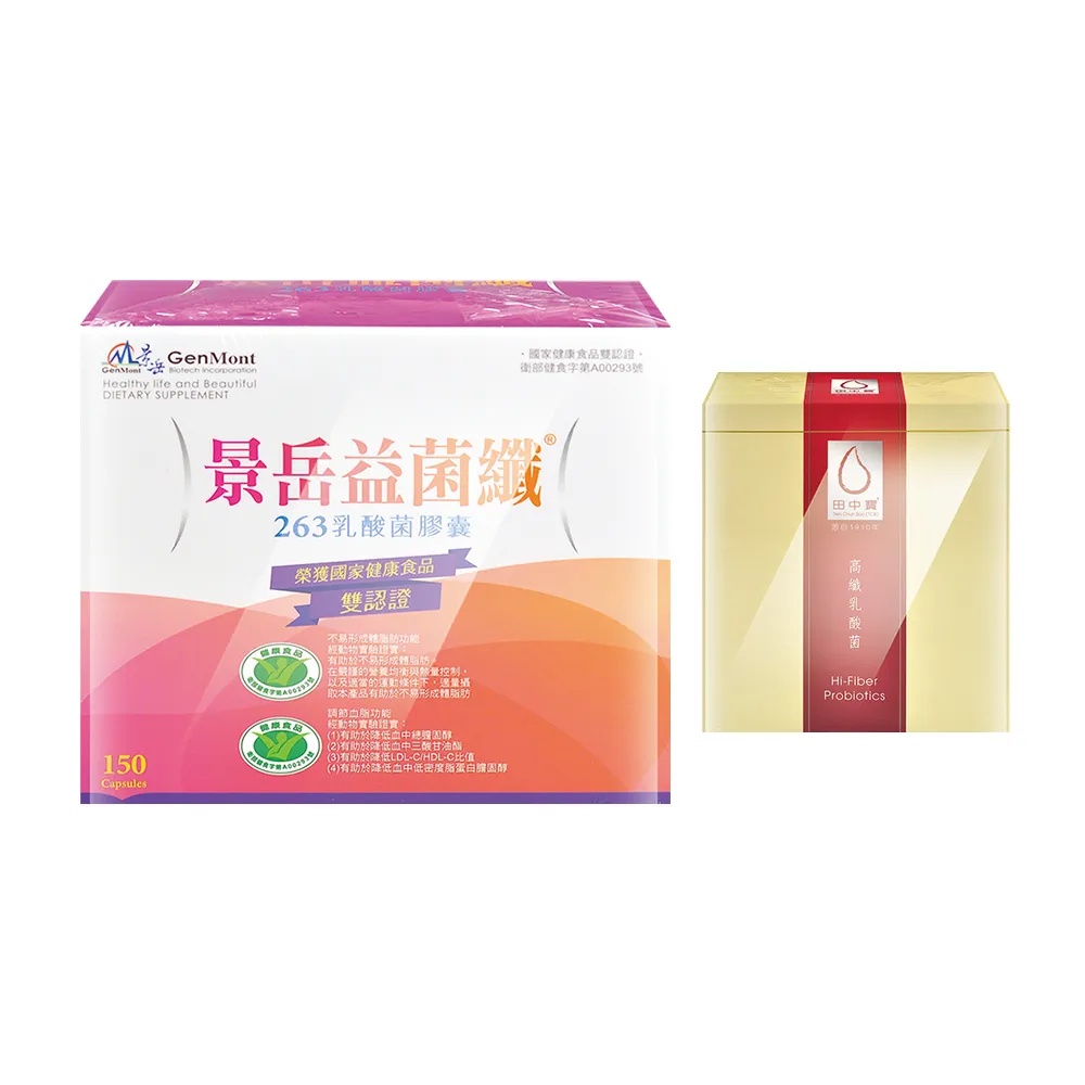 【景岳生技】益菌纖263乳酸菌膠囊150粒(贈田中寶乳酸菌1盒)