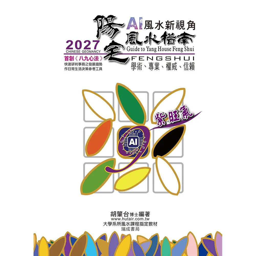 2027陽宅風水指南