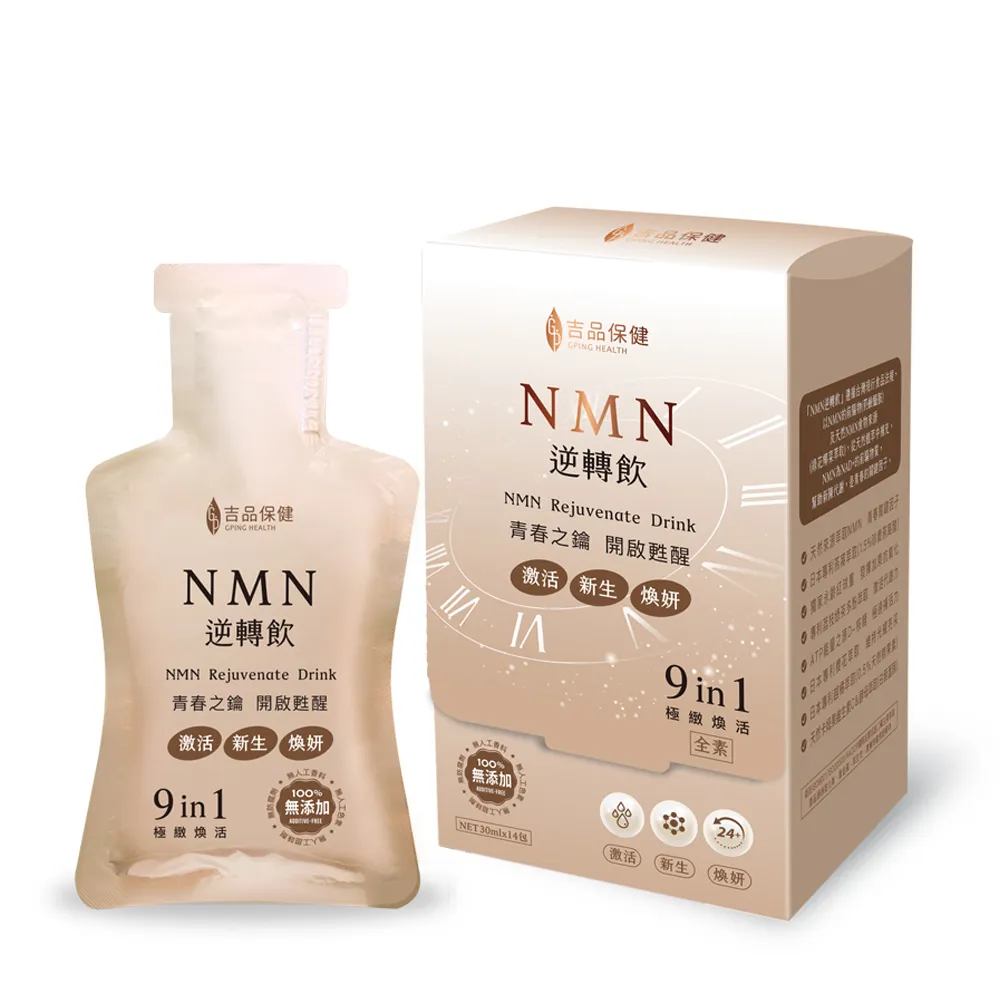 【吉品保健】NMN逆轉飲1盒(共14包)