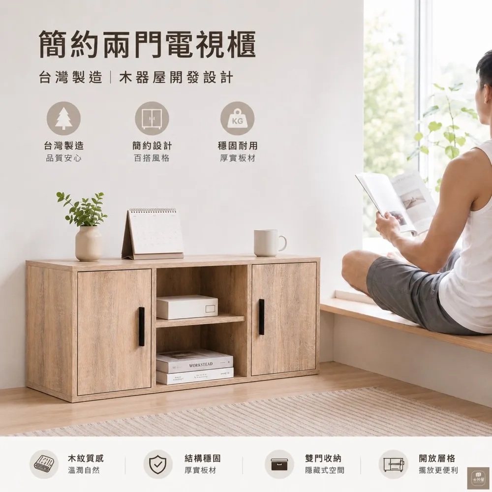 【木器屋】台灣製造 簡約兩格活動電視櫃(E1板 五分板 收納櫃 置物櫃 組合櫃 抽屜櫃 櫃子 收納)