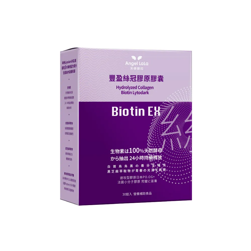 【Angel LaLa 天使娜拉】Biotin EX豐盈絲冠膠原膠囊(30顆/盒/膠原胜肽/利妥黑/白首烏/賴雅妍代言)